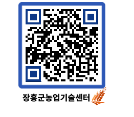 농업기술센터 QRCODE - 농사정보 페이지 바로가기 (http://www.jangheung.go.kr/jares/zxjp31@)