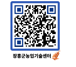 농업기술센터 QRCODE - 농사정보 페이지 바로가기 (http://www.jangheung.go.kr/jares/zzxom4@)