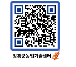 농업기술센터 QRCODE - 센터교육 페이지 바로가기 (http://www.jangheung.go.kr/jares/4mgkz0@)