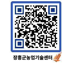 농업기술센터 QRCODE - 센터교육 페이지 바로가기 (http://www.jangheung.go.kr/jares/ahha2q@)