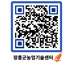 농업기술센터 QRCODE - 센터교육 페이지 바로가기 (http://www.jangheung.go.kr/jares/awvin4@)