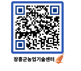 농업기술센터 QRCODE - 센터교육 페이지 바로가기 (http://www.jangheung.go.kr/jares/fiw5nr@)