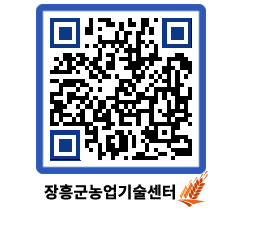 농업기술센터 QRCODE - 센터교육 페이지 바로가기 (http://www.jangheung.go.kr/jares/lnguyx@)