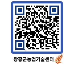 농업기술센터 QRCODE - 센터교육 페이지 바로가기 (http://www.jangheung.go.kr/jares/ml3n02@)