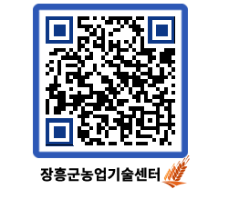 농업기술센터 QRCODE - 센터교육 페이지 바로가기 (http://www.jangheung.go.kr/jares/pyqspn@)