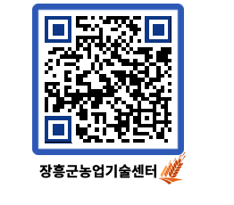 농업기술센터 QRCODE - 센터교육 페이지 바로가기 (http://www.jangheung.go.kr/jares/qehxeb@)