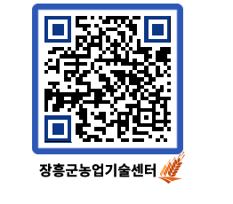 농업기술센터 QRCODE - 도단위 교육 페이지 바로가기 (http://www.jangheung.go.kr/jares/f1frqp@)