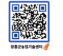 농업기술센터 QRCODE - 도단위 교육 페이지 바로가기 (http://www.jangheung.go.kr/jares/ozhnaz@)