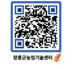 농업기술센터 QRCODE - 월별교육일정 페이지 바로가기 (http://www.jangheung.go.kr/jares/04wfh5@)