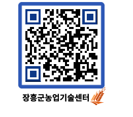 농업기술센터 QRCODE - 월별교육일정 페이지 바로가기 (http://www.jangheung.go.kr/jares/0rck5x@)