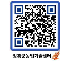 농업기술센터 QRCODE - 월별교육일정 페이지 바로가기 (http://www.jangheung.go.kr/jares/0yfgi5@)