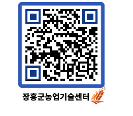 농업기술센터 QRCODE - 월별교육일정 페이지 바로가기 (http://www.jangheung.go.kr/jares/1a5vti@)