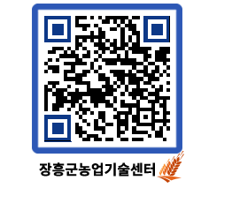 농업기술센터 QRCODE - 월별교육일정 페이지 바로가기 (http://www.jangheung.go.kr/jares/1kcrj1@)