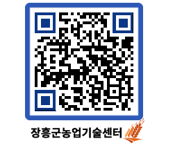 농업기술센터 QRCODE - 월별교육일정 페이지 바로가기 (http://www.jangheung.go.kr/jares/1ywp1q@)