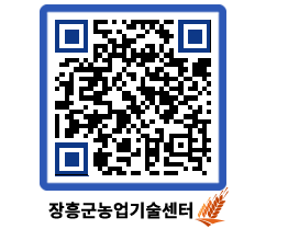 농업기술센터 QRCODE - 월별교육일정 페이지 바로가기 (http://www.jangheung.go.kr/jares/4ge5cl@)