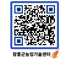 농업기술센터 QRCODE - 월별교육일정 페이지 바로가기 (http://www.jangheung.go.kr/jares/4pghtm@)