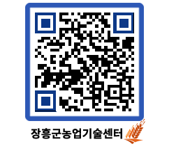 농업기술센터 QRCODE - 월별교육일정 페이지 바로가기 (http://www.jangheung.go.kr/jares/4sc5q2@)