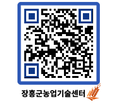 농업기술센터 QRCODE - 월별교육일정 페이지 바로가기 (http://www.jangheung.go.kr/jares/4uok2i@)