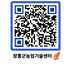 농업기술센터 QRCODE - 월별교육일정 페이지 바로가기 (http://www.jangheung.go.kr/jares/4zx5cd@)