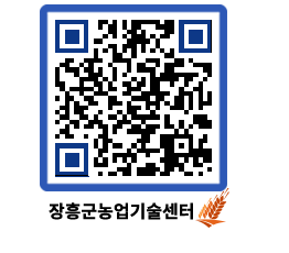 농업기술센터 QRCODE - 월별교육일정 페이지 바로가기 (http://www.jangheung.go.kr/jares/5jnid0@)