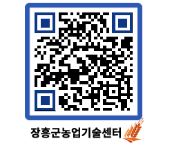 농업기술센터 QRCODE - 월별교육일정 페이지 바로가기 (http://www.jangheung.go.kr/jares/5rvy4x@)