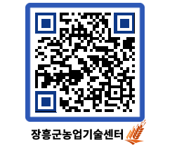 농업기술센터 QRCODE - 월별교육일정 페이지 바로가기 (http://www.jangheung.go.kr/jares/a1ub0s@)