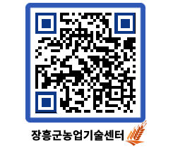 농업기술센터 QRCODE - 월별교육일정 페이지 바로가기 (http://www.jangheung.go.kr/jares/a4xzhs@)