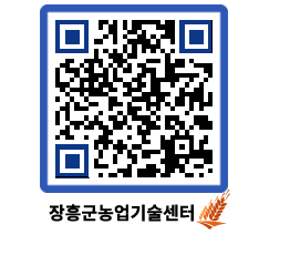 농업기술센터 QRCODE - 월별교육일정 페이지 바로가기 (http://www.jangheung.go.kr/jares/ajr1xi@)