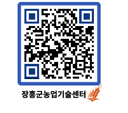 농업기술센터 QRCODE - 월별교육일정 페이지 바로가기 (http://www.jangheung.go.kr/jares/bvb0v4@)