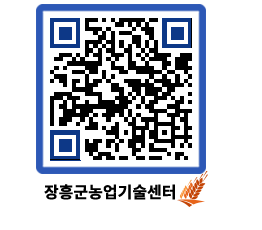 농업기술센터 QRCODE - 월별교육일정 페이지 바로가기 (http://www.jangheung.go.kr/jares/bxl22w@)