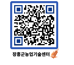 농업기술센터 QRCODE - 월별교육일정 페이지 바로가기 (http://www.jangheung.go.kr/jares/bz41t1@)