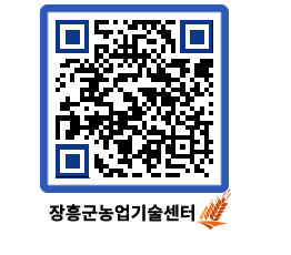 농업기술센터 QRCODE - 월별교육일정 페이지 바로가기 (http://www.jangheung.go.kr/jares/ccrxt5@)