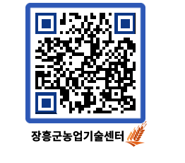 농업기술센터 QRCODE - 월별교육일정 페이지 바로가기 (http://www.jangheung.go.kr/jares/cmq4a2@)