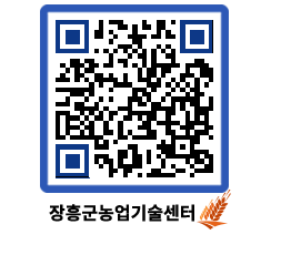 농업기술센터 QRCODE - 월별교육일정 페이지 바로가기 (http://www.jangheung.go.kr/jares/cmwy3n@)