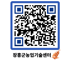 농업기술센터 QRCODE - 월별교육일정 페이지 바로가기 (http://www.jangheung.go.kr/jares/dfrs0e@)