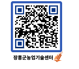 농업기술센터 QRCODE - 월별교육일정 페이지 바로가기 (http://www.jangheung.go.kr/jares/dgqlbu@)