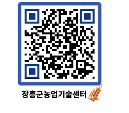 농업기술센터 QRCODE - 월별교육일정 페이지 바로가기 (http://www.jangheung.go.kr/jares/dlkp02@)