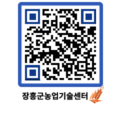 농업기술센터 QRCODE - 월별교육일정 페이지 바로가기 (http://www.jangheung.go.kr/jares/e1efcz@)