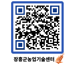 농업기술센터 QRCODE - 월별교육일정 페이지 바로가기 (http://www.jangheung.go.kr/jares/fafrwh@)