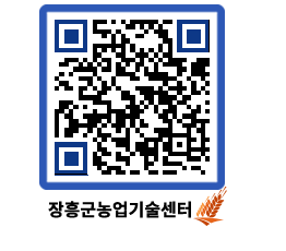 농업기술센터 QRCODE - 월별교육일정 페이지 바로가기 (http://www.jangheung.go.kr/jares/fduj21@)