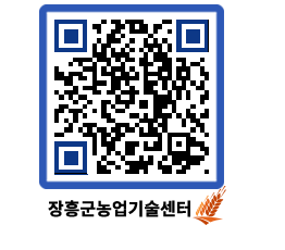 농업기술센터 QRCODE - 월별교육일정 페이지 바로가기 (http://www.jangheung.go.kr/jares/ffuphb@)