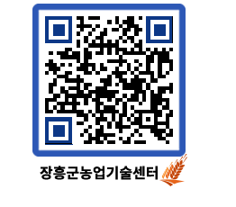 농업기술센터 QRCODE - 월별교육일정 페이지 바로가기 (http://www.jangheung.go.kr/jares/fl5tsj@)