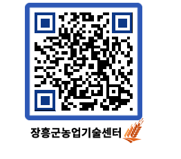 농업기술센터 QRCODE - 월별교육일정 페이지 바로가기 (http://www.jangheung.go.kr/jares/fofw3w@)