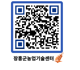 농업기술센터 QRCODE - 월별교육일정 페이지 바로가기 (http://www.jangheung.go.kr/jares/fwxuyk@)