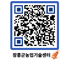 농업기술센터 QRCODE - 월별교육일정 페이지 바로가기 (http://www.jangheung.go.kr/jares/gdcrfr@)