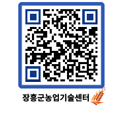 농업기술센터 QRCODE - 월별교육일정 페이지 바로가기 (http://www.jangheung.go.kr/jares/glcwe2@)