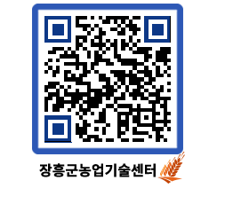 농업기술센터 QRCODE - 월별교육일정 페이지 바로가기 (http://www.jangheung.go.kr/jares/gpvygk@)