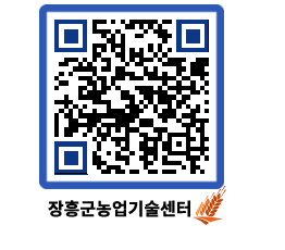 농업기술센터 QRCODE - 월별교육일정 페이지 바로가기 (http://www.jangheung.go.kr/jares/gviggh@)