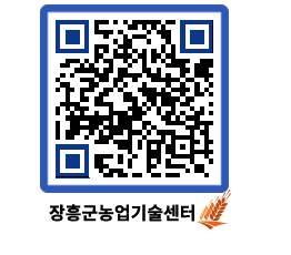 농업기술센터 QRCODE - 월별교육일정 페이지 바로가기 (http://www.jangheung.go.kr/jares/idbs2x@)