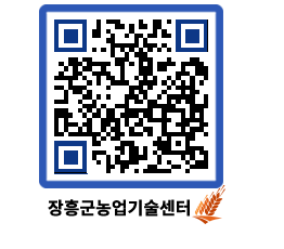 농업기술센터 QRCODE - 월별교육일정 페이지 바로가기 (http://www.jangheung.go.kr/jares/ilxe5g@)